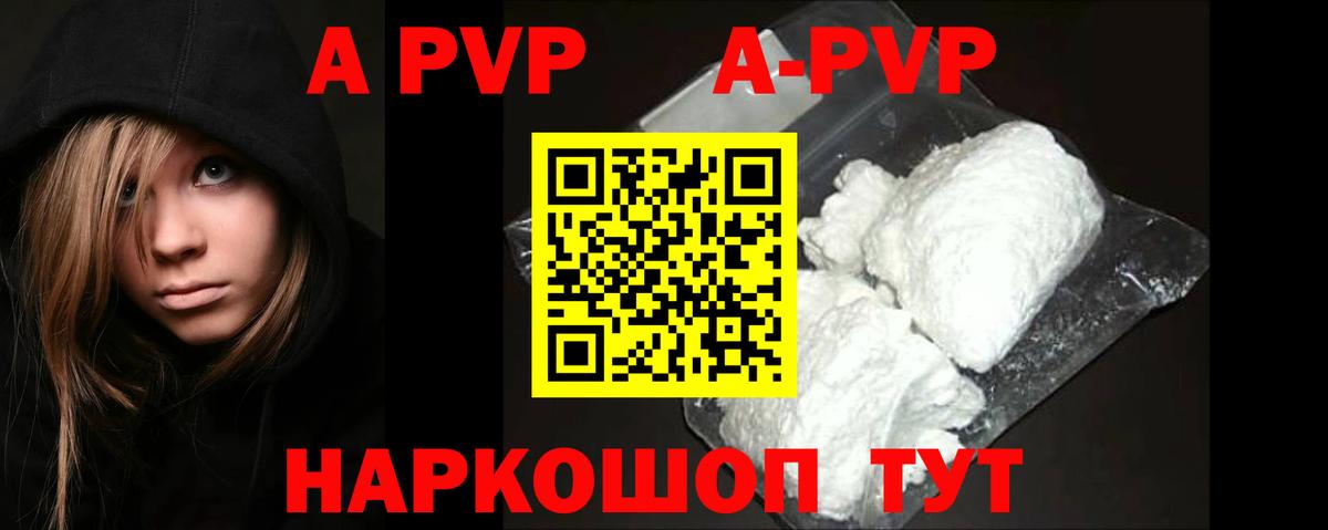 Alpha PVP Crystall  Вход с VPN  APVP кристаллы  A PVP  Alpha-PVP Crystall  где купить наркоту  Ревда 
