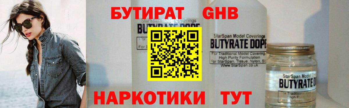 БУТИРАТ GHB Ревда