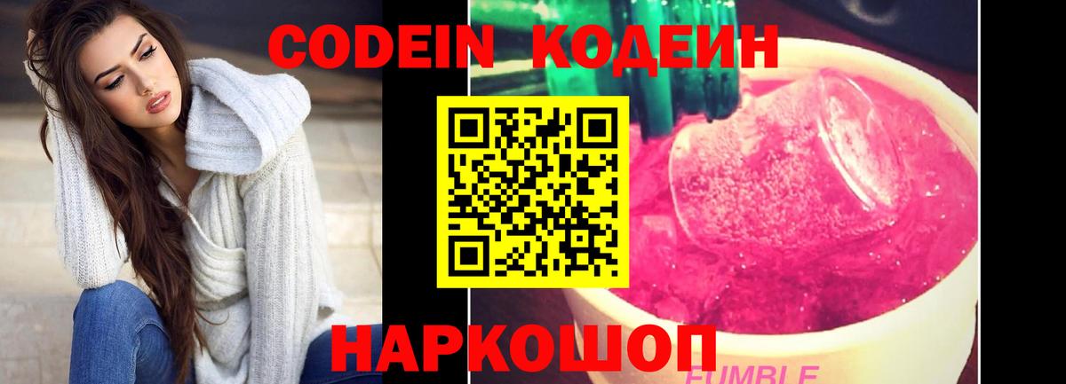 Codein напиток Lean (лин)  Вход с VPN  Ревда 