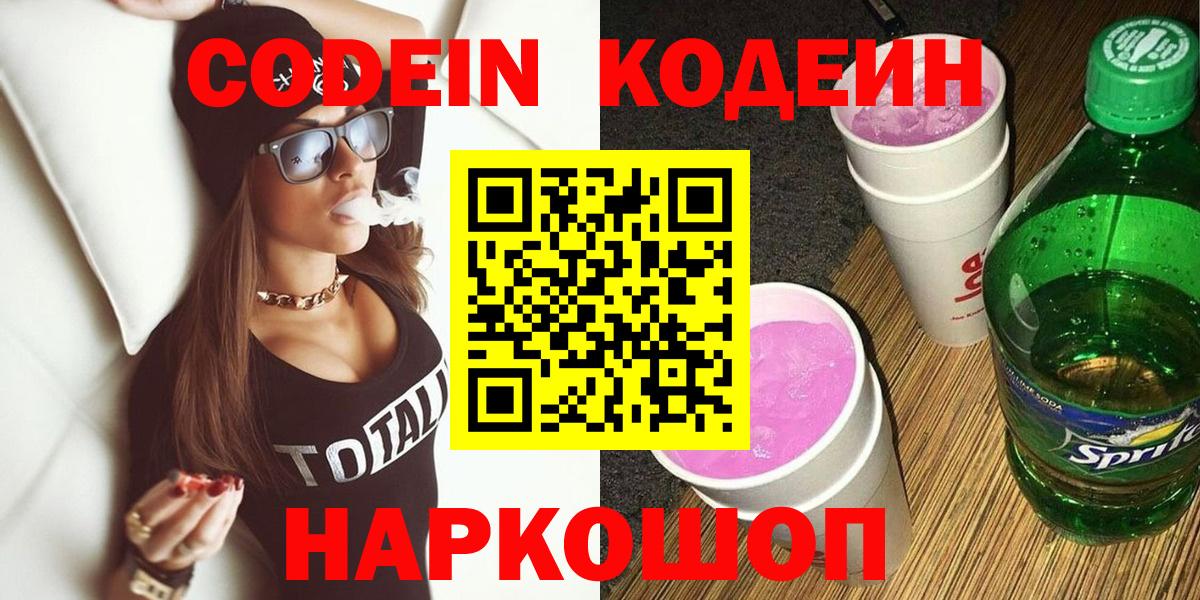 Кодеин напиток Lean (лин) Ревда