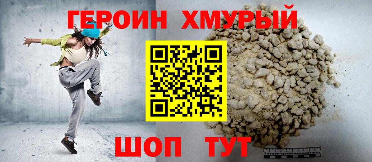 ГЕРОИН  ГЕРОИН хмурый  Вход с VPN  Ревда 
